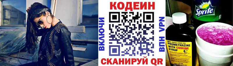 Кодеин Purple Drank  даркнет формула  Костомукша  kraken ТОР 